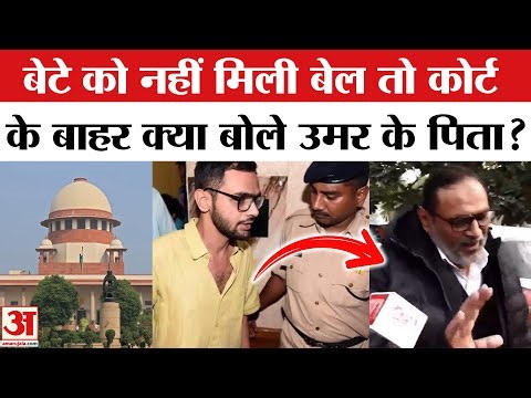 Umar Khalid के पिता ने Supreme Court के फैसले पर क्या कहा? | Supreme Court Verdict on Umar Khalid