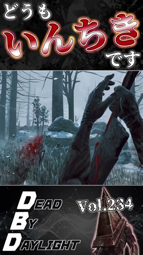 三角様のインチキチェイスvol.234【DeadbyDaylight/デッドバイデイライト/DbD】#shorts #dbd