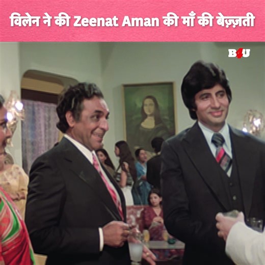 विलेन ने की Zeenat Aman की माँ की बेज़्ज़ती | Ram Balram | Old Hindi Movie | Movie Clip | Hindi Movie #movieclip #hindimovie #amitabhbachchan #bollywood | B4U Movies