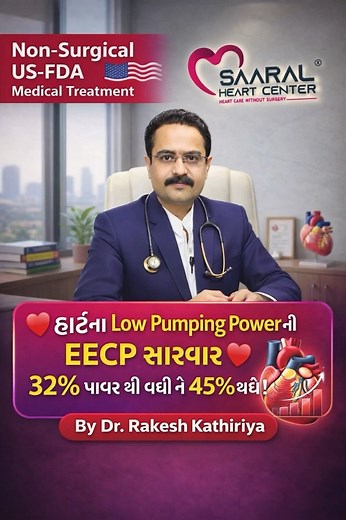 Heart Failure Modern Medical Treatment | Low Heart Power Therapy | EECP Treatment #shorts