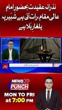 The Night of Ashura | A Heartfelt Tribute to Imam Hussain (AS) | BOL News