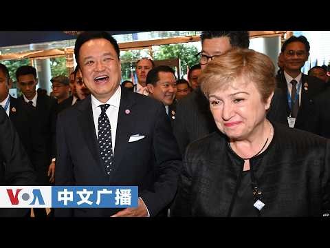 美国之音中文广播 (2026年10月13日) 分析人士：细节是俄乌能源停火协议的关键；两名美国经济学家因稳定全球经济的研究获诺贝尔奖；国际货币基金组织：AI给全球经济带来增长，也给就业市场带来...