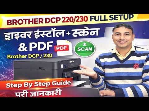 Brother Printer DCP-T230 softwere installing | How to install brother printer DCP230 220 | abcd gyan