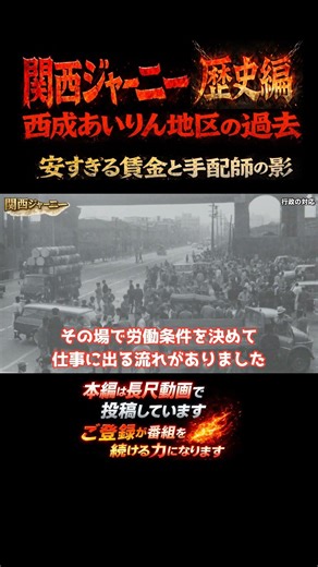 西成区あいりん地区の過去｜日雇い労働の闇と手配師の存在