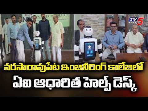 AI-Based Help Desk At Narasaraopet Engineering College | TV5 News