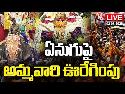 LIVE: Goddess Ujjaini Mahankali Grand Procession On Elephant | Lashkar Bonalu | V6 News