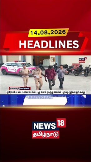 Chromepet | Chain Snatching | குரோம்பேட்டை: விலாசம் கேட்பது போல் நடித்து செயின் பறிப்பு- இளைஞர் கைது