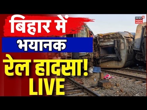 Jamui Rail Hadsa LIVE : बिहार के जुमई में भीषण ट्रेन हादसा, 3 डिब्बे पलटे | Bihar Train Accident