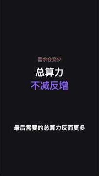 AI 越便宜，英伟达反而可能赚更多？杰文斯悖论告诉你答案