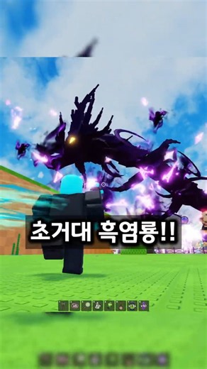 계란을 훔치다 초거대 흑염룡을 직접 타봤더니?! 😳