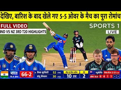 India vs New Zealand 3rd T20 Match Highlights | IND vs NZ | Last Over Highlights | Vaibhav | Sanju