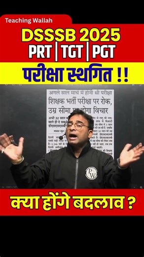 DSSSB Exam Postponed 2026 | DSSSB PRT TGT Exam update | DSSB Age limit News #Shorts