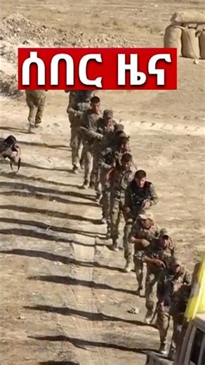 አስደንጋጩ የአለማችን ዘመቻ Ethiopian news today |ሰበር ዜና |Iran |@AbelBirhanu @fetadailynews1