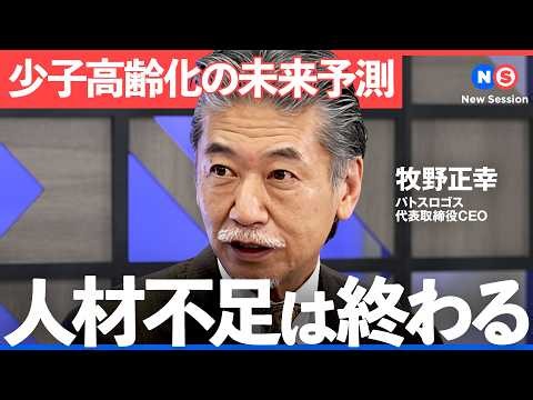 「総合職に丸投げ」は限界。人材不足時代の組織づくりの最適解とは？【NewsPicks/リクルートスタッフィング/牧野正幸/安田雅彦/平本早苗/ハイスキル派遣/業務効率化】