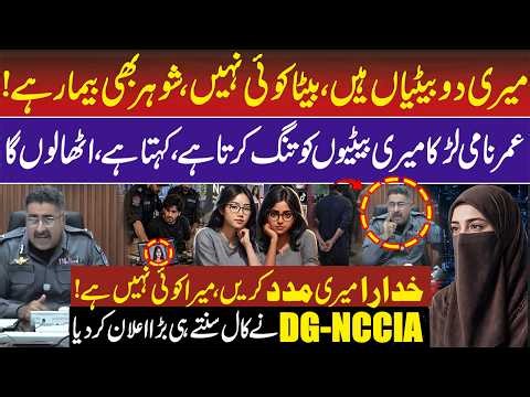 Please Help Me | DG NCCIA Responds to Mother’s Call | DG NCCIA Takes Immediate Notice | RNN TV