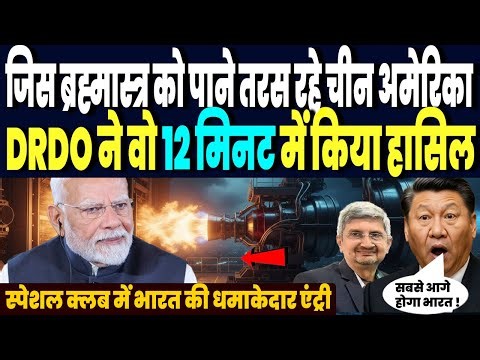 जिस अमोघ ब्रह्मास्त्र के लिए तरसे चीन अमेरिका, भारत ने वो 12 मिनट में किया हासिल,DRDO ने रचा इतिहास!