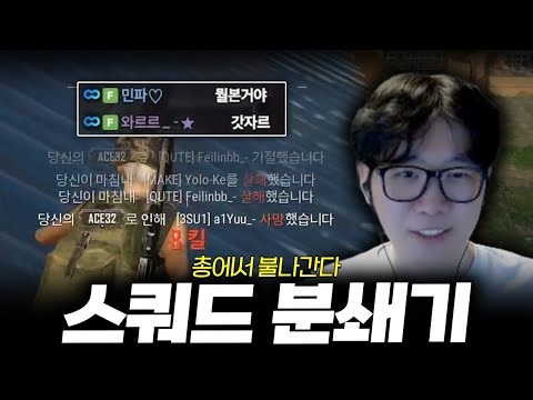 총만 쐈다하면 한스쿼드씩 나가떨어지는 ㅁㅊ 캐리머신 등장💀