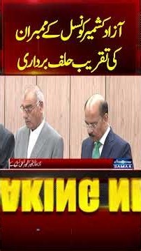 Azad Kashmir Council Gets New Members | Oath-Taking Ceremony