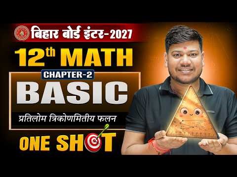 Math Class 12 Chapter 2 Bihar Board | Inverse Trigonometric Function Basic प्रतिलोम त्रिकोणमितीय फलन