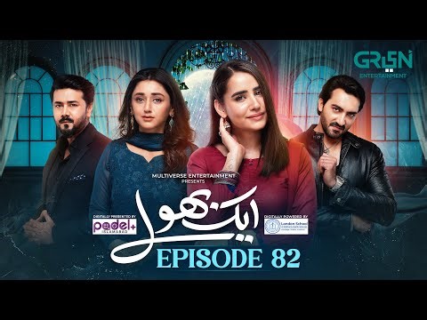 Aik Bhool Ep 82 (Subtitles) 21 Dec 25 | Digitally Padel + ISB & London School | Green Entertainment