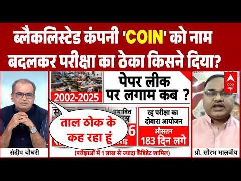NEET Paper Leak | Sandeep Chaudhary: पेपर लीक पर लाइव डिबेट में संदीप चौधरी का भयंकर प्रहार!