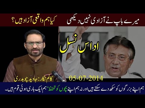 Pakistan and the Lost Meaning of Freedom | Javed Chaudhry’s Emotional Column