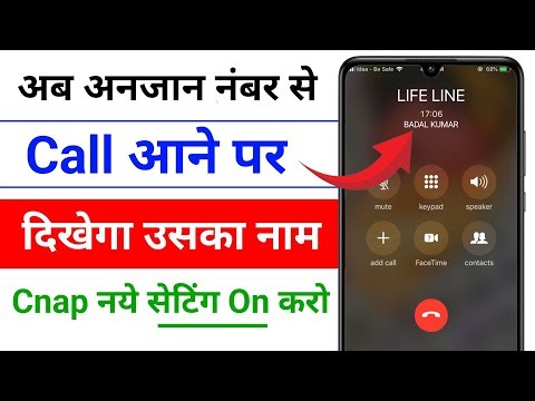 CNAP VS Truecaller ? | CNAP kaya hai | cnap setting kaise chalu kare | cnap by trai