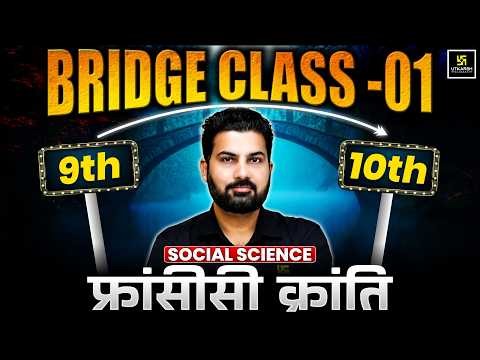 Class 10th Social Science Bridge Course: French Revolution | Lecture 01 | Mukesh Sir
