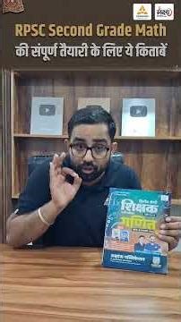 RPSC 2nd Grade Math Best Book | 2nd Grade Maths Level 2 Book | Anil sir | #2ndgrademaths