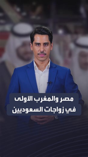 ‏زواج السعوديين من الخارج.. مصر والمغرب تتصدر الدول | arab wedding entrance