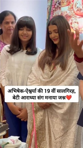 Aishwarya Rai celebrates her wedding anniversary with Abhishek Bachchan