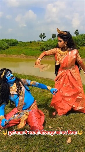 maa durga adharmi mahishasur ka vadh kiya🔱 दुर्गा माता ने अधर्मी महिषासुर का वध किया | #short #durga