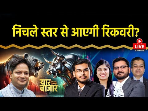 Stock Market LIVE : SJVN, NHPC, IREDA, Coal India, Hind. Copper, BEL, GRSE, RIL Share में क्या करें?