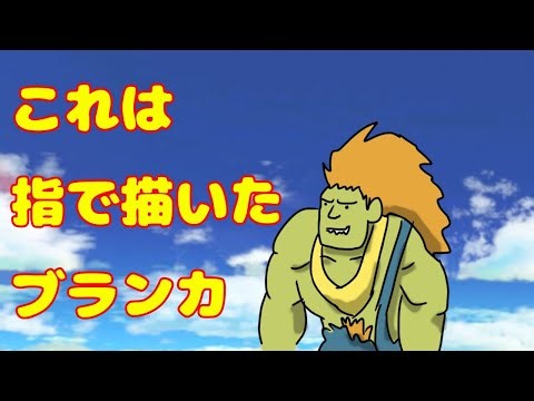 【ツイッチ同時配信】2000じゃ終わらないブランカさん【スト６】【毎日配信10日目】