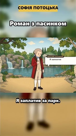 Роман графині з пасинком 💔 #shorts