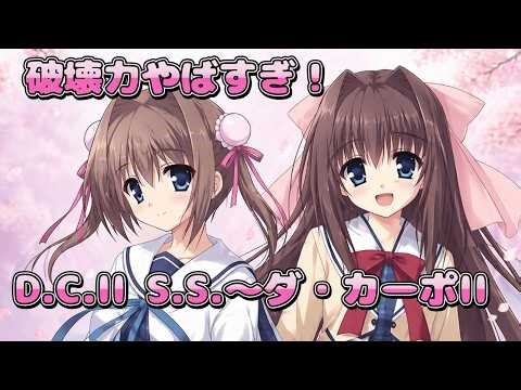 【D.C.II S.S.～ダ・カーポII セカンドシーズン 】 AIが歌ってみた！【サクラ アマネク セカイ 】OP Cover #AI音楽 #JPOP
