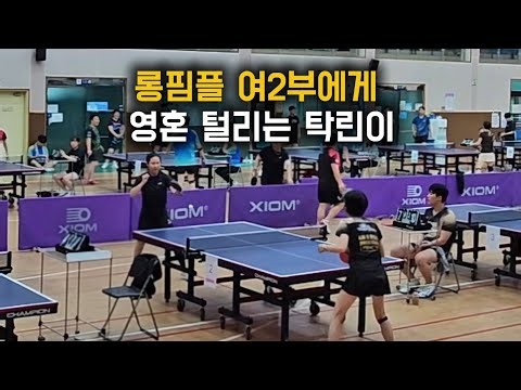 롱핌플 지옥에서 살아남을 수 있을까? 김지령(여2부) vs 김연주(여6부) 울산리그전 행복IT미니게임 화정체육관 탁구경기