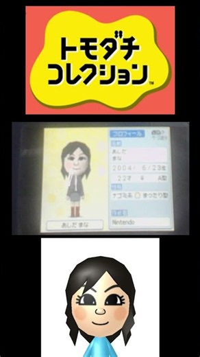 芦田愛菜(女優)&自己紹介(DS)【トモダチコレクション】