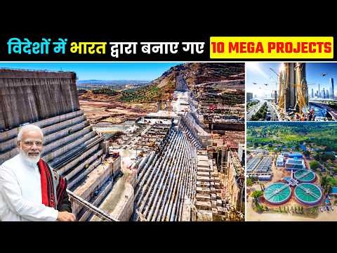 विदेशों में भारत के 10 मेगा प्रोजेक्ट्स 🔥 India’s 10 Biggest Infrastructure Projects Outside India