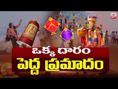 ఒక్క దారం…పెద్ద ప్రమాదం | One Thread A Big Danger | Invisible Thread | Hidden Dange | VBC ON TV