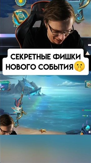 РЫБАЛОЧКА ЛЮБИМАЯ 🥰 - Mobile Legends