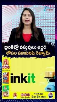Delhi Viral Video | Blinkit | Resume In Order | బ్లింకిట్లో వస్తువులు ఆర్డర్ లోపల పనిమనిషి రెజ్యూమ్