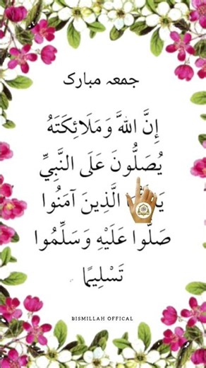 🌙 Jumma Mubarak | Beautiful Islamic Reminder 🤍 | Peaceful Quran Recitation