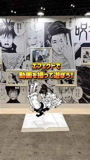 週刊少年ジャンプ限定エフェクトで撮影しよう！