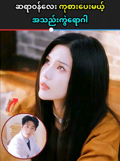 အသည်းကွဲရောဂါကုစားခြင်းနည်းလမ်းများ