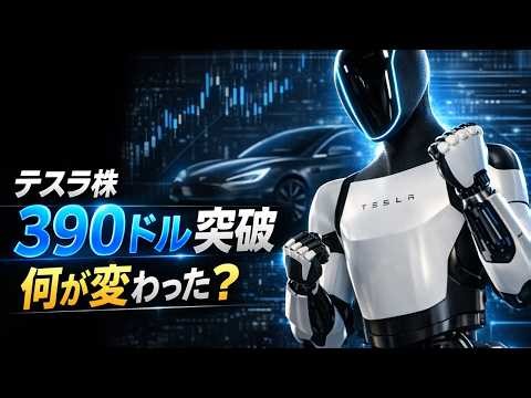 Tesla shares break through $390; what changed behind the surge?