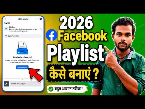 Facebook Playlist Kaise Banaye 2026 | playlist Kaise banaen facebook par | Vivekfasttech #facebook