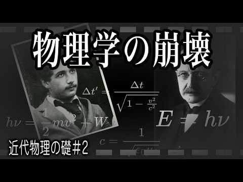 光の正体：アインシュタインが常識を破壊した日。物理学が一度「崩壊」した理由【近代物理の礎②】