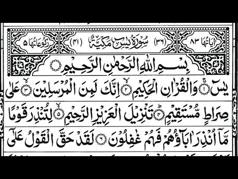 Surah Yasin (Yaseen) | سورۃ یس Recitation | Full With Arabic Text (HD) | 36سورۃ یس