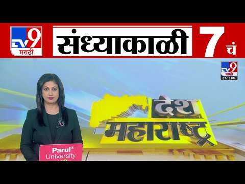 TV9 Marathi News Live | 7 PM Bulletin UNCUT | 7 चं बुलेटीन | 11 July 2026 | Marathi News